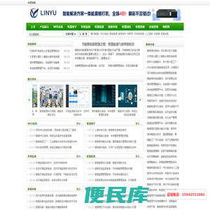 林煜物联