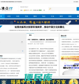 沸点IT