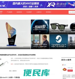 新浪XR