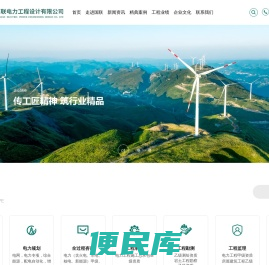南京国联电力工程设计有限公司