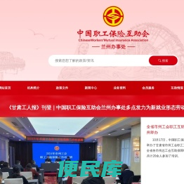 中国职工保险互助会兰州办事处