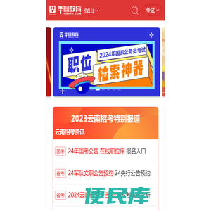 保山人事考试网