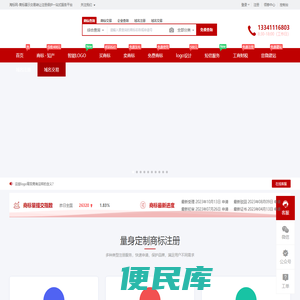 免费商标注册