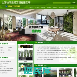 上海牧泽景观工程有限公司