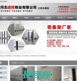 江苏智能档案密集架