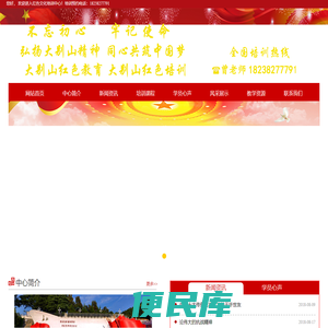 大别山红色教育,大别山红色教育培训,大别山红色教育基地,大别山培训,大别山红色培训基地,大别山红色教育培训基地,大别山精神培训,大别山精神培训基地，信阳大别山红色教育,信阳大别山红色教育基地