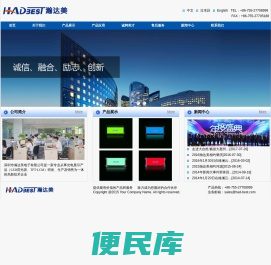 深圳市瀚达美电子有限公司