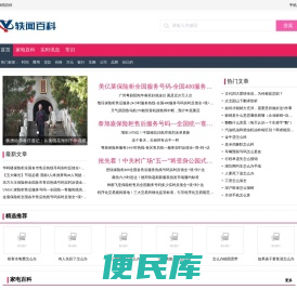 轶闻百科