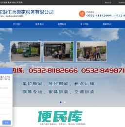 山东退伍兵搬家服务有限公司