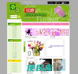第五季鲜花礼品网
