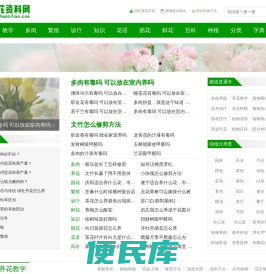 养花资料网