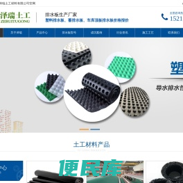 排水板厂家,塑料排水板施工,蓄排水板厂家,泽瑞排水板批发