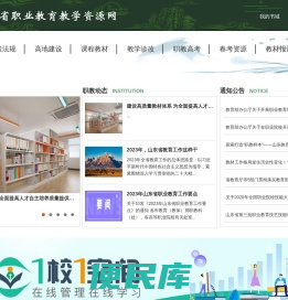 山东省职业教育教学资源网