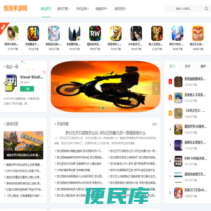 恒浩手游攻略网
