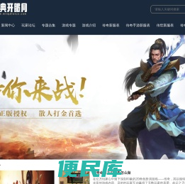 发布最新开传奇私服和热血传奇私服的私服发布网