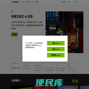 人工智能计算领域的领导者