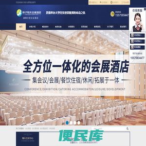 长沙会议酒店