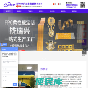 深圳市瑞兴快捷线路板有限公司
