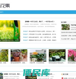 百花集