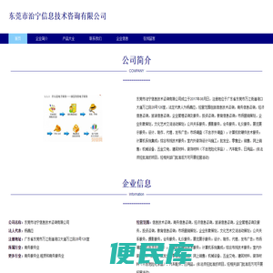 东莞市治宁信息技术咨询有限公司