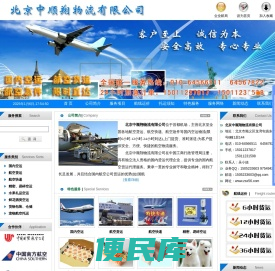 北京中顺翔物流有限公司