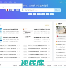 【博仁智聘