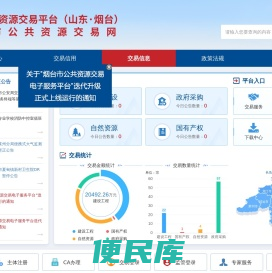 烟台市公共资源交易网