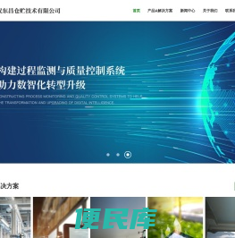 武汉东昌仓贮技术有限公司
