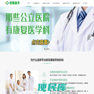 智慧康养杭州康复医院，康复中心，养老院哪家好，前十名，价格一览表，排行榜
