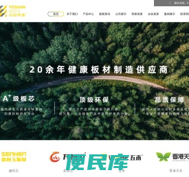 云山木业,鑫恒玉板材,龙首山板材,香港天衣,五禾板材,恒鑫菲尔