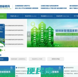 双碳教育