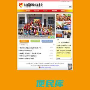 北京国珍爱心基金会