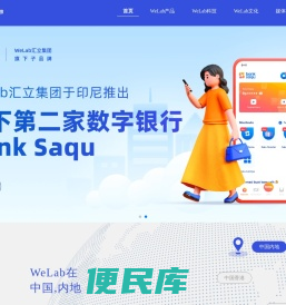 WeLab汇立集团