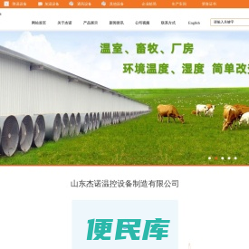 水帘风机,畜牧风机,养殖风机,养殖设备,水帘湿帘,燃煤热风炉,燃煤锅炉