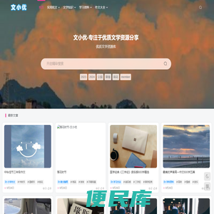文小优
