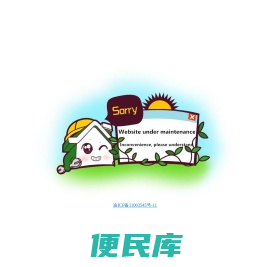 网站维护升级中