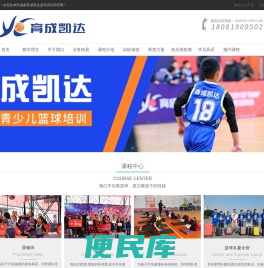 育成凯达篮球俱乐部