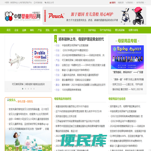 中婴婴童用品网,婴幼儿用品经销,婴儿及宝宝用品进货信息平台