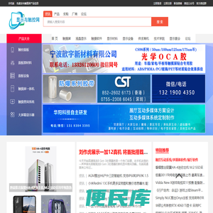 触摸屏与OLED网