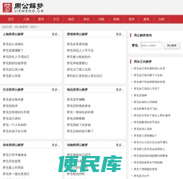 周公解梦大全查询