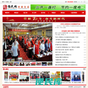 河南公益
