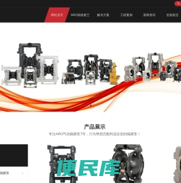 ARO气动隔膜泵