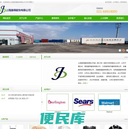 上海捷得服饰有限公司