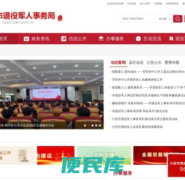 六安市退役军人事务局