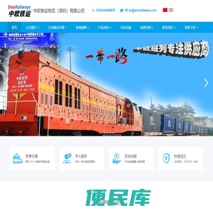 中欧铁运物流（深圳）有限公司