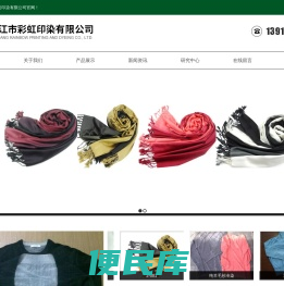 吴江市彩虹印染有限公司