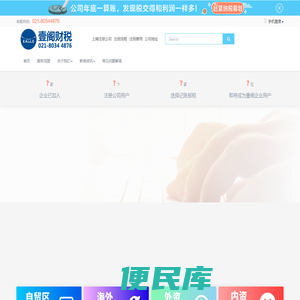 上海代理记账