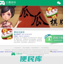 云圈游戏