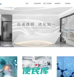 苏州信诺维医药科技股份有限公司