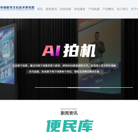 华邮数字文化技术研究院